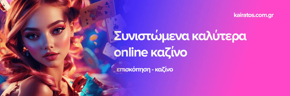 Online Casino στην Ελλάδα Όλα όσα πρέπει να γνωρίζετε -986893182
